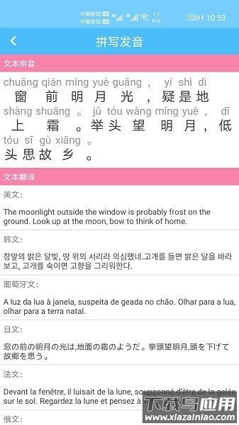 汉字拼音转换app截图