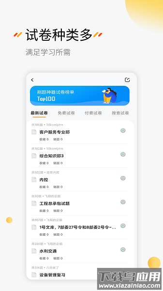 刷题神器2025截图