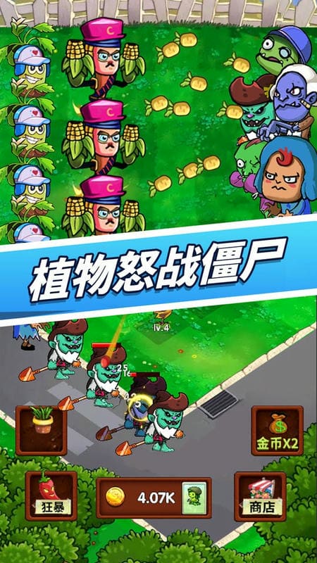 植物怒战僵尸王手游下载