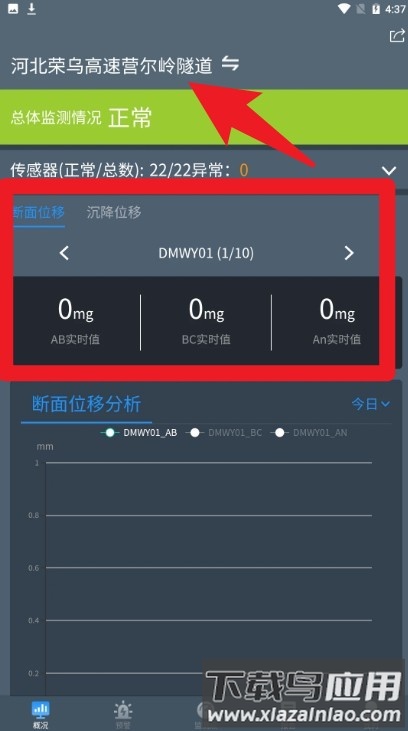 隧道运营监测预警软件