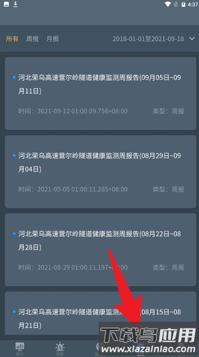 隧道运营监测预警软件