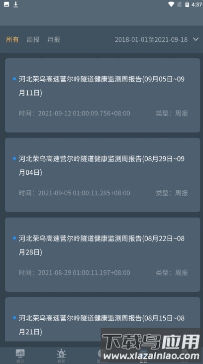 隧道运营监测预警软件最新版截图2