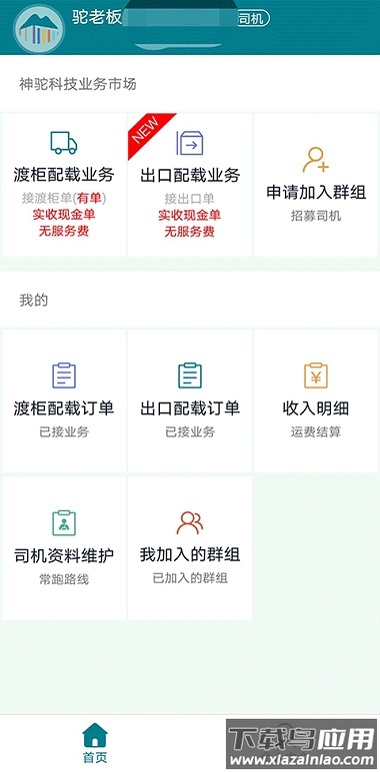 驼老板最新版最新版截图3
