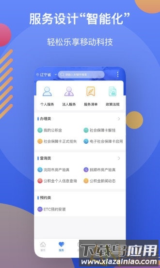 辽事通健康码下载安装