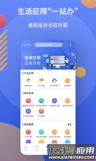 辽事通手机版(辽宁政务便民服务平台)截图1