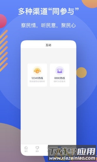 辽事通手机版(辽宁政务便民服务平台)截图2