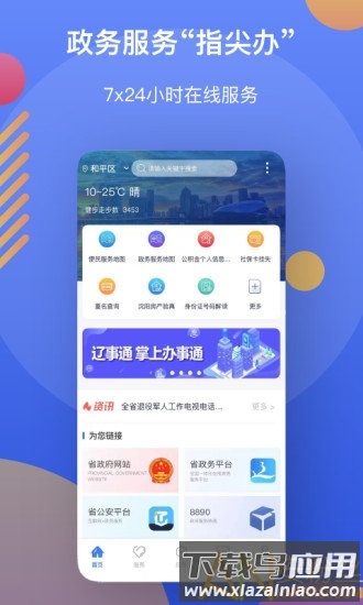 辽事通手机版(辽宁政务便民服务平台)截图3