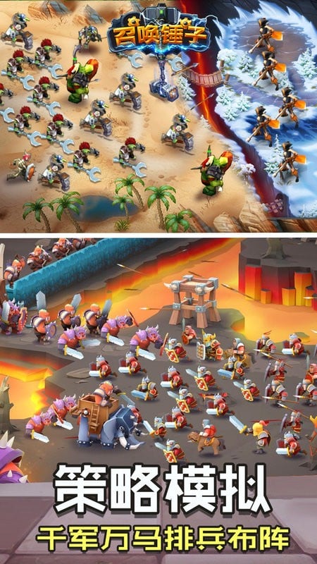 召唤锤子官方版最新版截图1