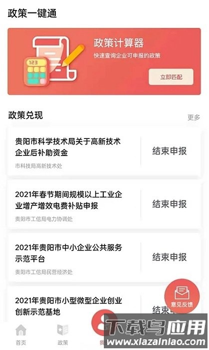贵商易最新版截图2