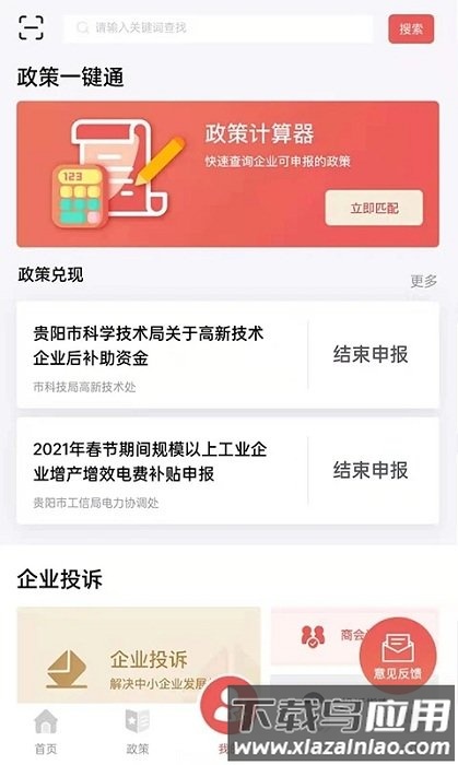 贵商易最新版截图4