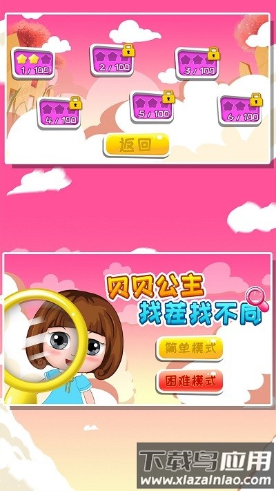 贝贝公主找茬找不同游戏最新版截图2