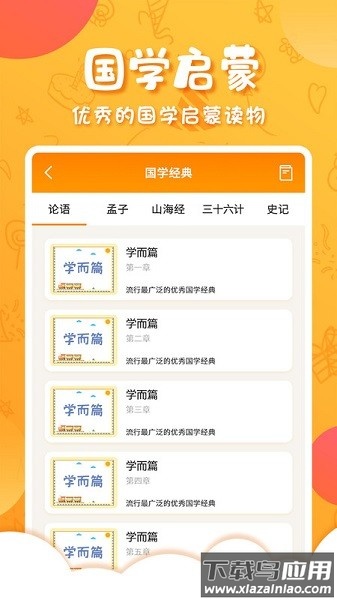 中华国学软件截图