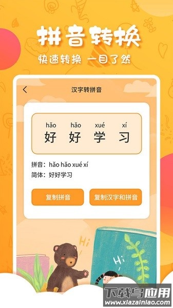 中华国学软件截图