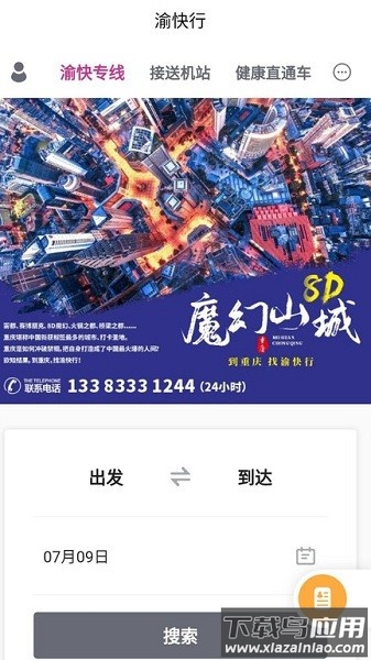 渝快行官方版截图1