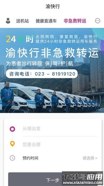 渝快行官方版截图2