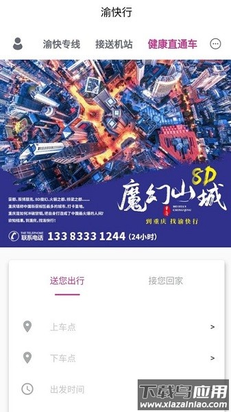 渝快行官方版截图3