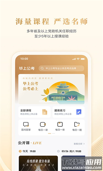 毕上公考官方版最新版截图1