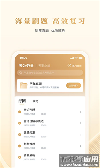 毕上公考官方版最新版截图3