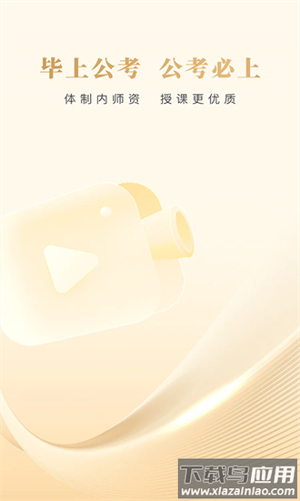 毕上公考官方版最新版截图4