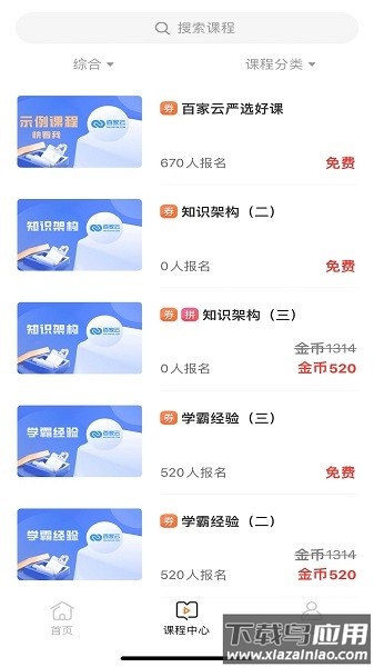 百家云校app下载