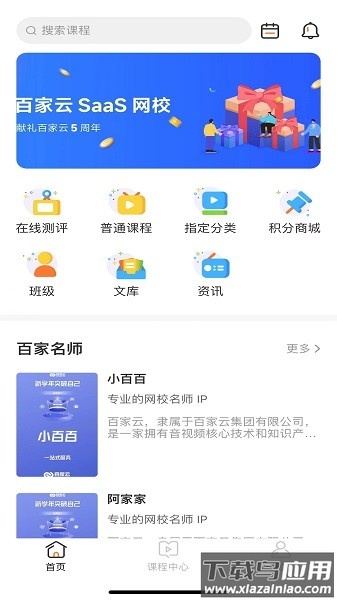百家云校专业版软件最新版截图1