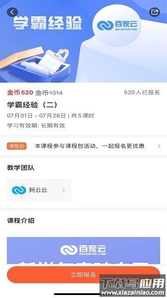 百家云校专业版软件最新版截图3