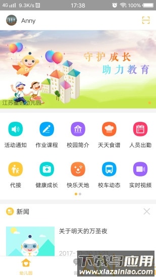阿童目家长端手机版最新版截图1