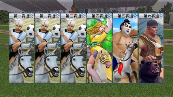 沙雕赛马手机版截图1