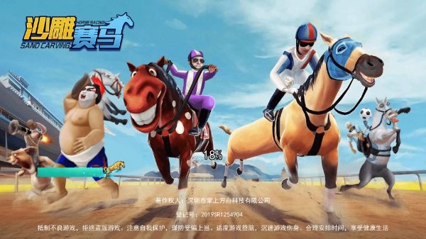 沙雕赛马手机版截图3