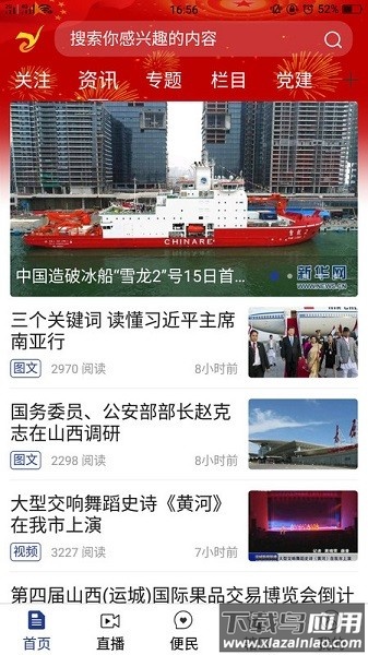 今日运城客户端最新版截图1