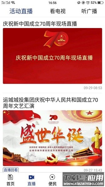 今日运城客户端最新版截图2