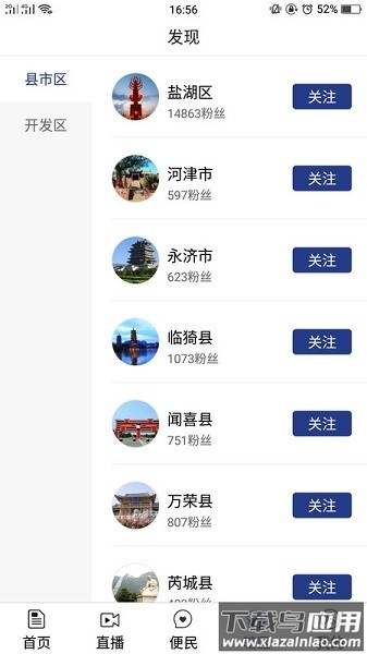 今日运城客户端最新版截图3