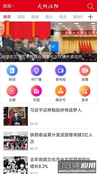 无线洛阳手机客户端截图