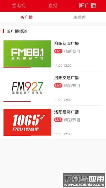 无线洛阳手机客户端截图