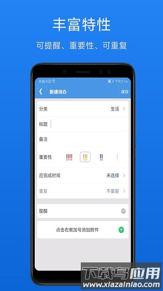 高效待办清单截图2