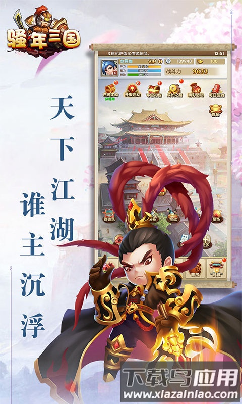 骚年三国变态版截图1