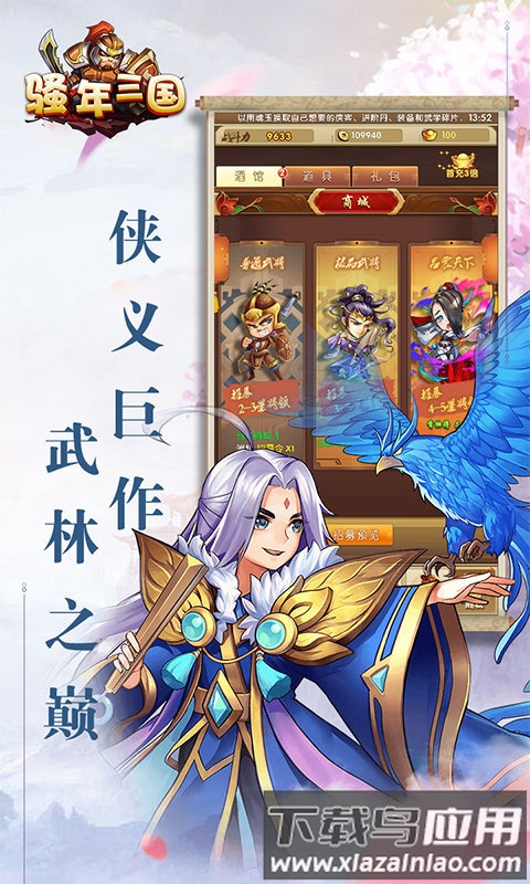 骚年三国变态版截图2