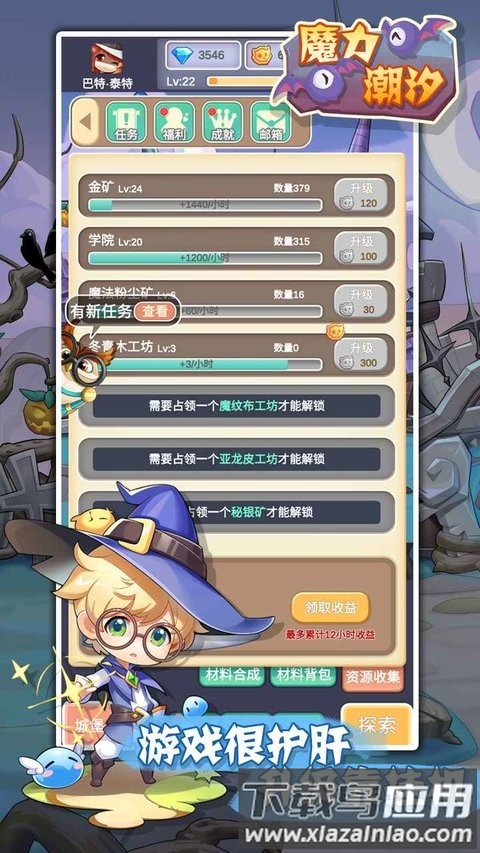 魔力潮汐手机版