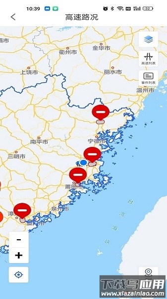 福建高速etc软件截图1