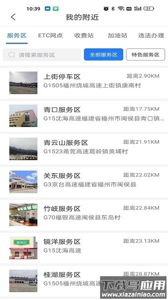 福建高速etc软件截图2