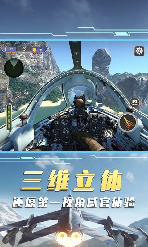 空中飞机大战游戏