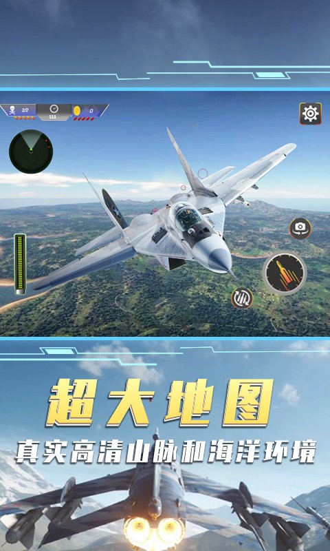 空中飞机大战3d手机版最新版截图2