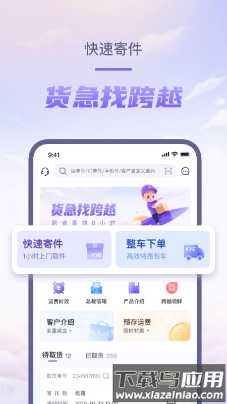 跨越app内部员工版下载