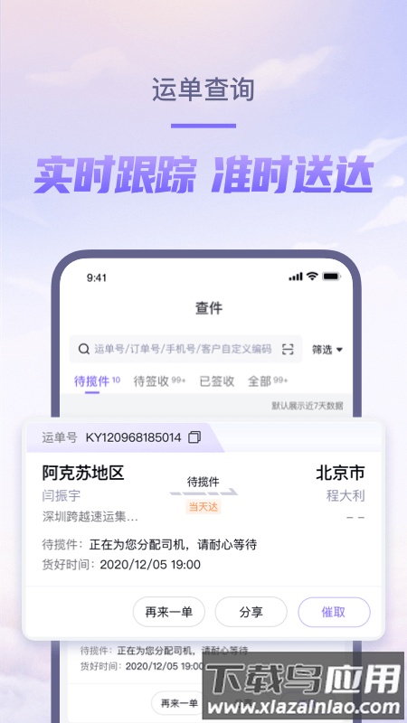 跨越速运内部app截图