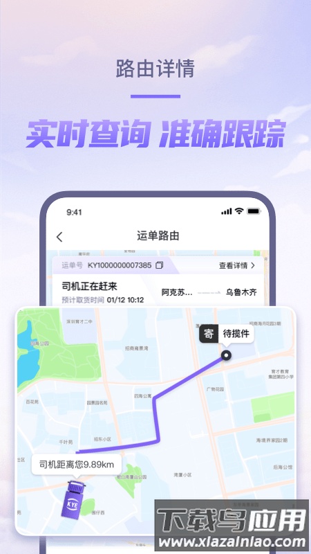 跨越速运内部app截图