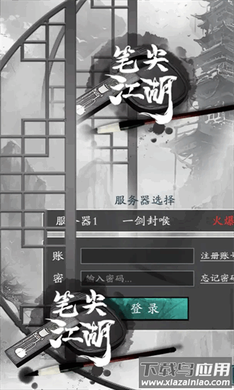 笔尖江湖手机版最新版截图4