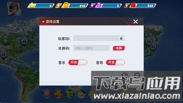 飞机大厨安卓下载官方