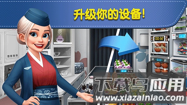 飞机大厨安卓下载官方截图1