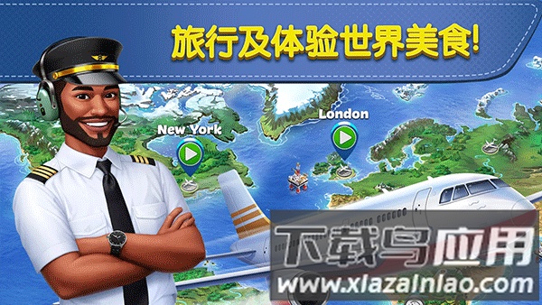 飞机大厨安卓下载官方截图3