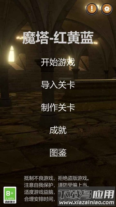 魔塔红黄蓝手游最新版截图1
